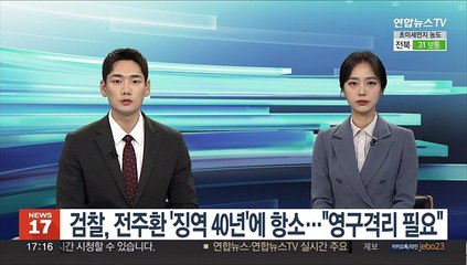 검찰, 전주환 '징역 40년'에 항소…"영구격리 필요"