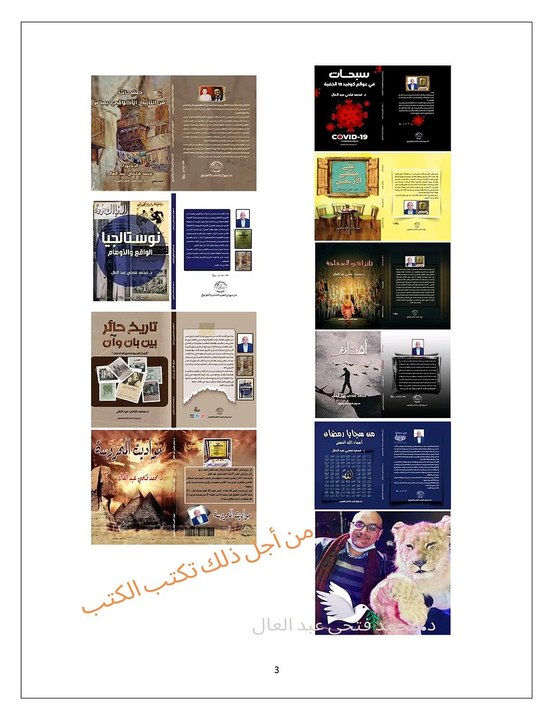 من أجل ذلك تكتب الكتب لمحمد فتحي عبد العال