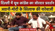 Delhi में Gautam Adani और PM Narendra Modi के खिलाफ Congress का Protest | वनइंडिया हिंदी #shorts