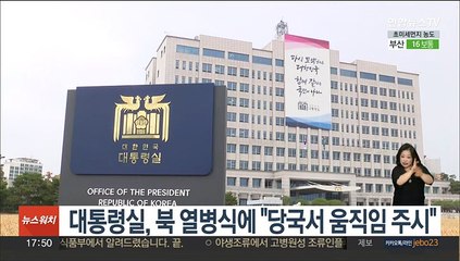 대통령실, 북 열병식에 "당국서 움직임 주시"