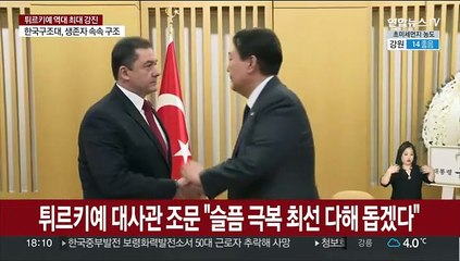 윤대통령, 주한 튀르키예 대사관 조문 "슬픔 극복 최선 다해 돕겠다"