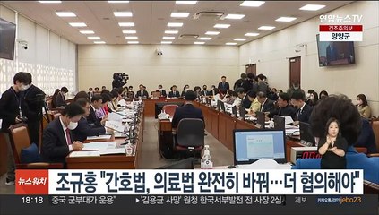 조규홍 "간호법, 의료법 완전히 바꿔…더 협의해야"