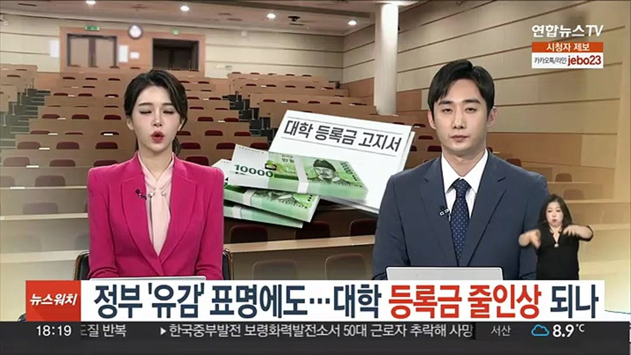 정부 '유감' 표명에도…대학 등록금 줄인상되나