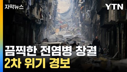 [자막뉴스] 생존자들마저 '설상가상'...지진 지나고 지옥이 된 땅 / YTN
