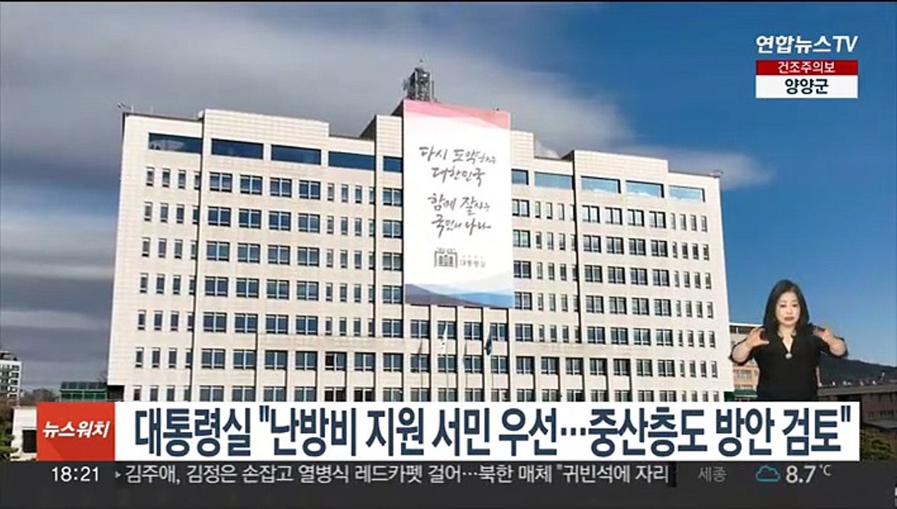 대통령실 "난방비 지원 서민 우선…중산층도 방안 검토"