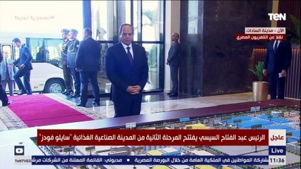 الرئيس السيسي يتفقد المرحلة الثانية من المدينة الصناعية الغذائية سايلو فودز