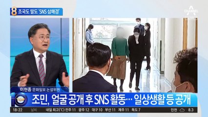 아빠에게 배운대로 한다?…딸도 조국도 ‘SNS 삼매경’