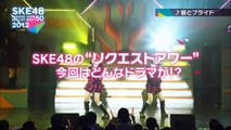 SKE48 リクエストアワー セットリストベスト50 2012 | movie | 2012 | Official Trailer