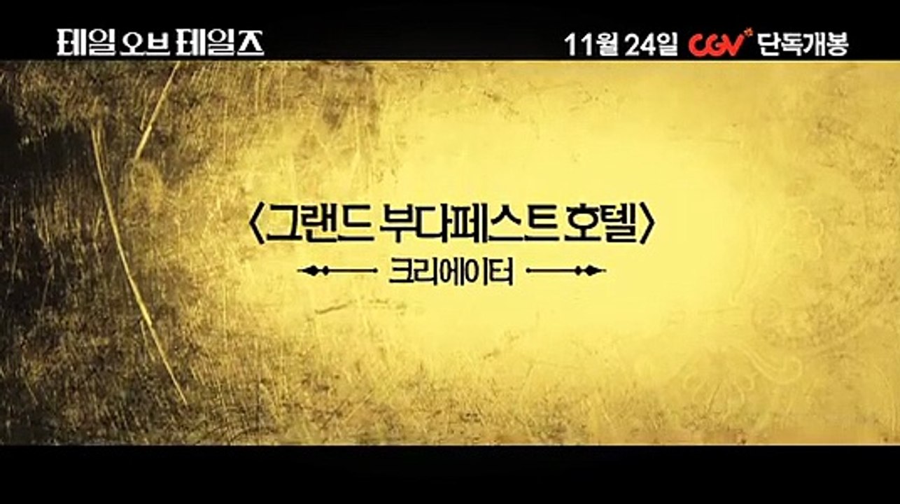테일 오브 테일즈 | movie | 2015 | Official Trailer