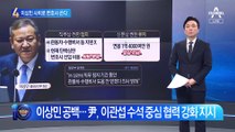 ‘탄핵’ 이상민, 사비로 변호사…관용차·수행비서도 없앤다