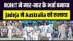 IND vs AUS: Rohit Sharma ने जमकर की पिटाई...ठोका तेज़-तर्रार अर्धशतक, Jadeja ने भी खोला ‘पंजा’ | Team India | Border-gavaskar Trophy