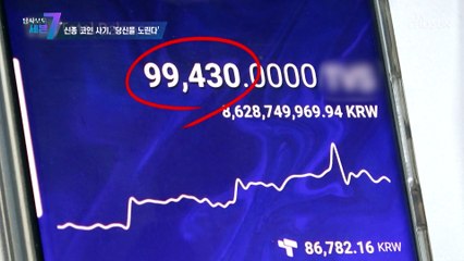 노후 자금 5억 3천만 원을 한순간에 앗아간 코인 사기 TV CHOSUN 20230209 방송
