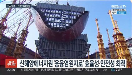 경북도 원자력추진 선박 무탄소해양시스템 공동개발