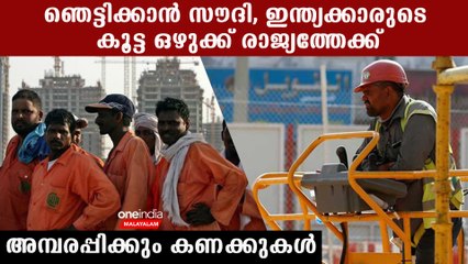 പ്രവാസികള്‍ക്ക് ഇപ്പോള്‍ സൗദി മതി, വന്‍ ഒഴുക്ക്,അമ്പരപ്പിക്കും അവസരണങ്ങള്‍ സൃഷ്ട്ടിച്ച് രാജ്യം