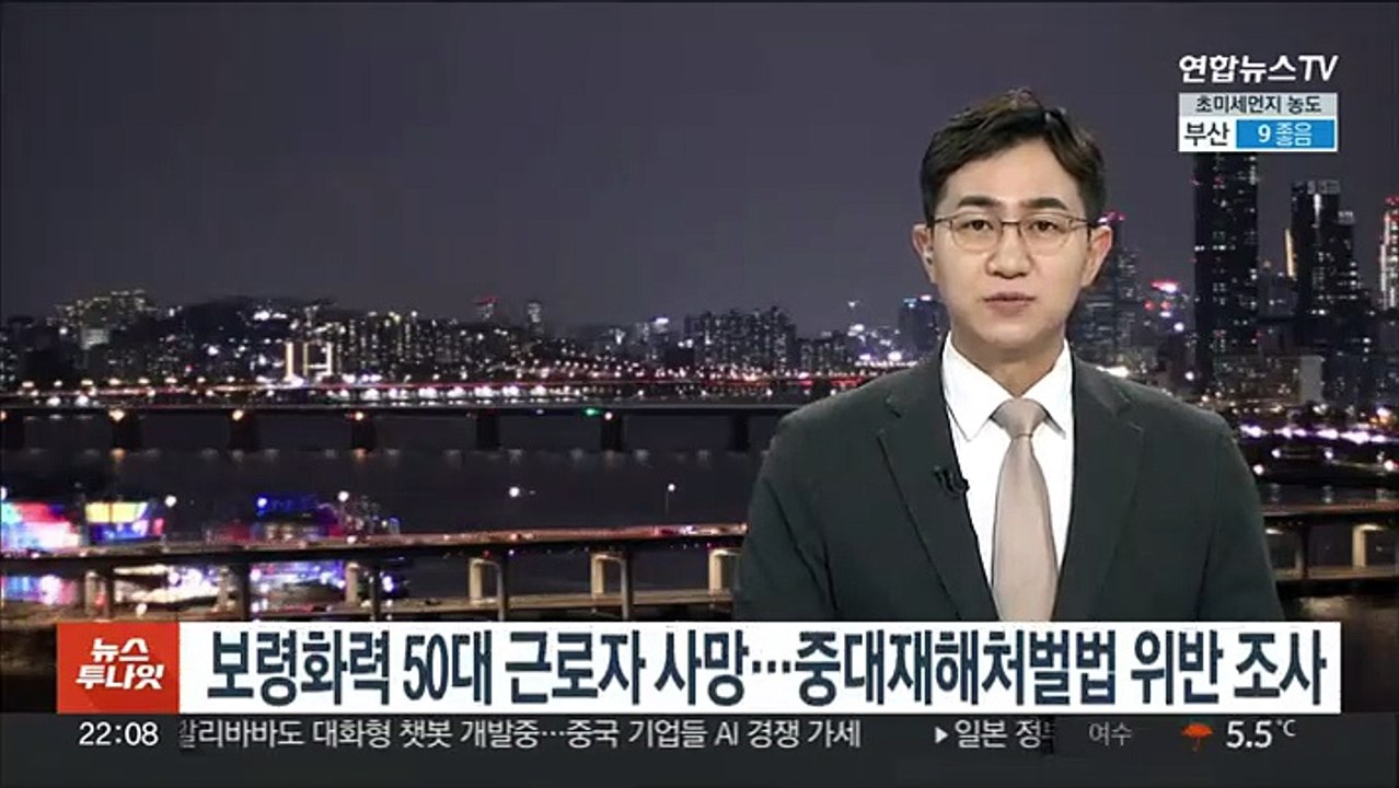 보령화력 50대 근로자 사망…중대재해처벌법 위반 조사