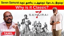 Kamalhassan And Thalapathy Vijay should act in Seven Samurai | Why Is it Classic? | Filmibeat Tamil