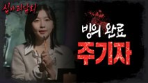 [HOT] Joo Hyunyoung's presentation of Joo Reporter and Japanese singer, 심야괴담회 230209 방송