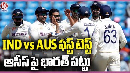 India Won On Australia _ IND vs AUS 1st Test Series _ V6 News (1)