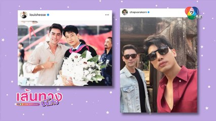 แชป วรากร พูดถึงมิตรภาพของเพื่อนรักอย่าง หลุยส์ เฮส ซี้จนกลายเป็นพาร์ทเนอร์