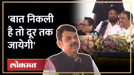 फडणवीस बोलले पटेल हसले... गोंदीयात फडणवीस - पटेल एकाच मंचावर | स्व.मनोहरभाई पटेल जयंती | Gondia