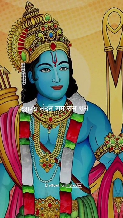 राम राम राम 