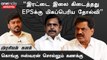 Erode By Election | 