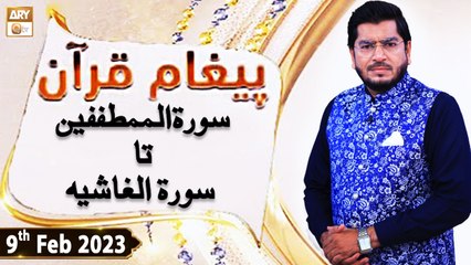 Paigham e Quran - Surah Al-Mutaffifin to Surah Al-Ghashiyah - 8th February 2023 - ARY Qtv