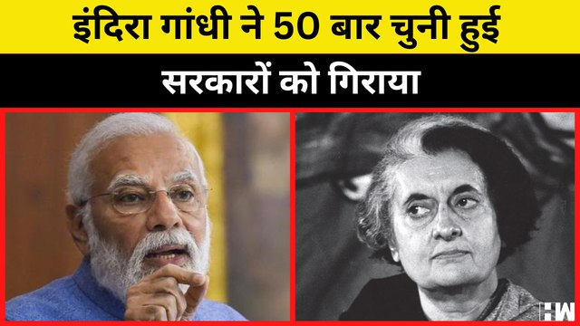 Indira Gandhi ने 50 बार गिराई चुनी गई सरकारें', बोले PM Modi, Sharad Pawar का भी किया जिक्र| BJP