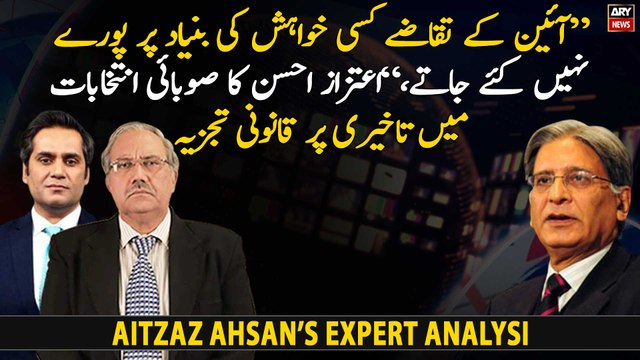 Aitzaz Ahsan slams delay in Punjab, KP polls, terms it unconstitutional