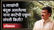 ६ लाखांची बंदूक.. ‘इतक्या’ कोटींची जमीन.. नाना काटेंची नेमकी संपत्ती किती?  Nana Kate wealth | HA