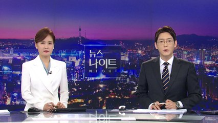 [뉴스나이트] 다시보기 2023년 02월 09일