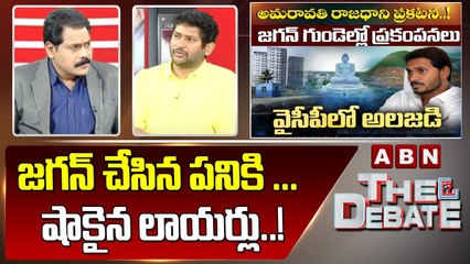 G. V Reddy :  జగన్ చేసిన పనికి ... షాకైన లాయర్లు..! || The Debate || ABN Telugu