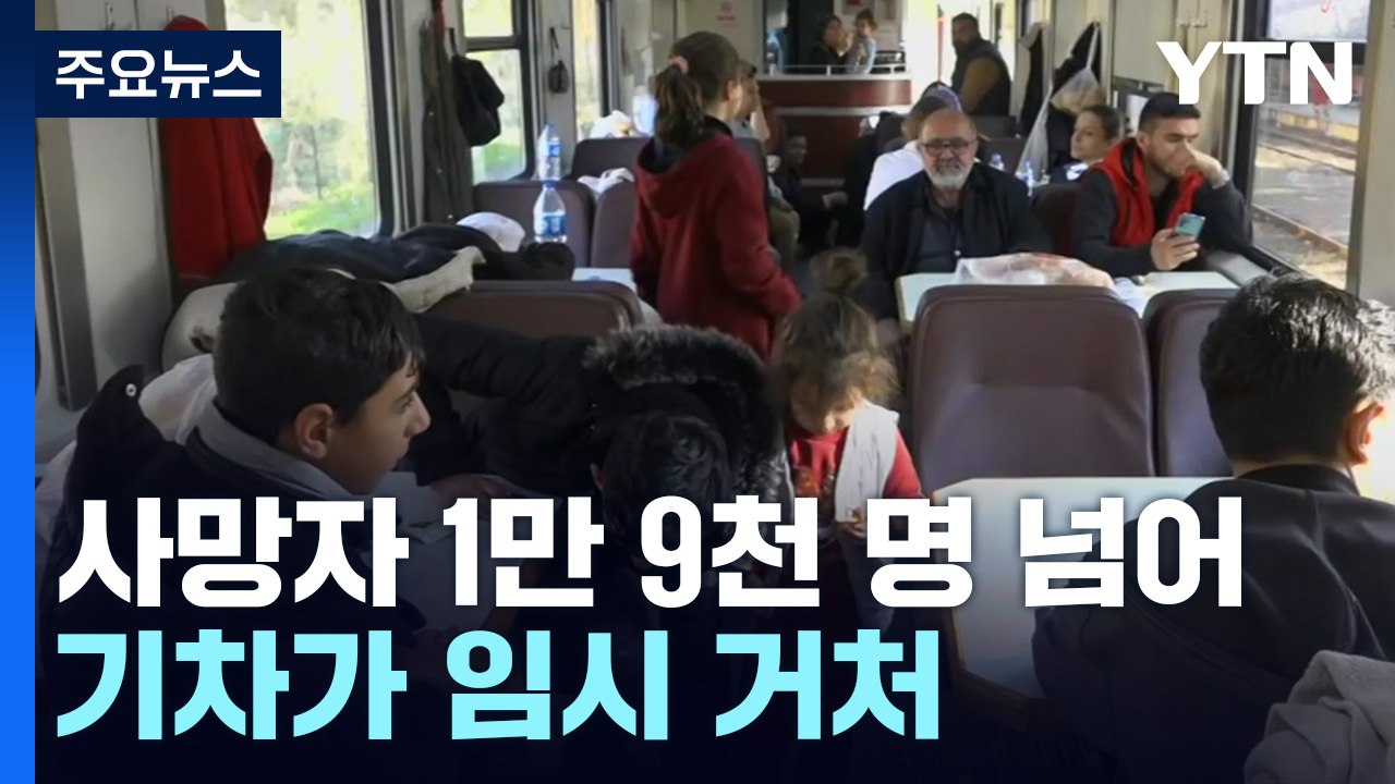 참혹한 잔해만 남은 도시...기차가 임시 거처 / YTN