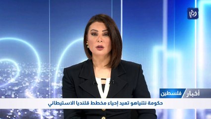 حكومة نتنياهو تعيد إحياء مخطط قلنديا الاستيطاني