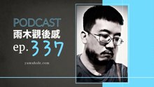 化悲憤為力量只是手札頁緣的每日語錄 - 我眼中的上帝之手 (vol.337, s8ep5)