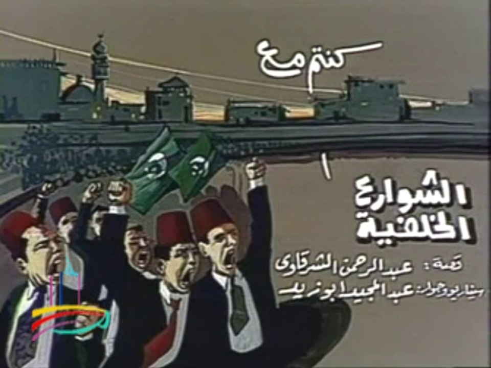 مسلسل الشوارع الخلفية  -  تيتر الختام  -  من روائع الزمن الجميل