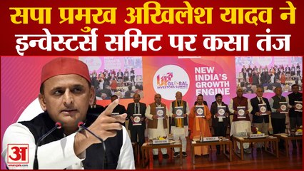 Varanasi News: सपा प्रमुख अखिलेश यादव ने इन्वेस्टर्स समिट पर कसा तंज ।
