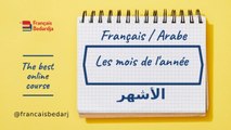 Les mois de l'année en Français - The months of the year in French