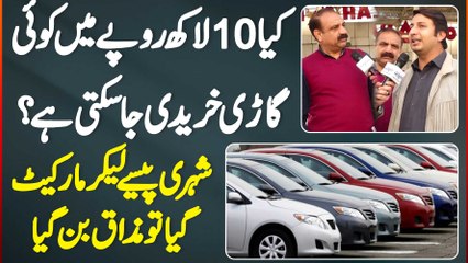 Kia 10 Lakh Me Koi Car Purchase Ki Ja Sakti Ha? - Shehri Paise Lekar Market Gia To Mazaaq Ban Gia