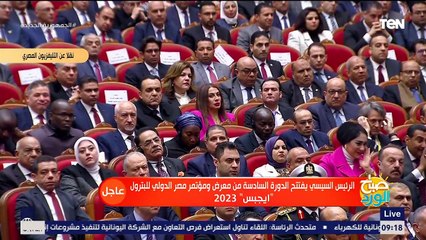 الرئيس السيسي يفتتح مؤتمر ومعرض مصر الدولي للبترول "إيجيبس 2023