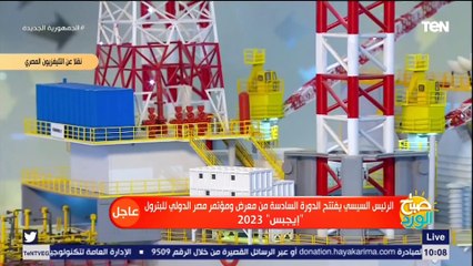 الرئيس السيسي يجري جولة تفقدية داخل معرض مصر الدولي للبترول "إيجبس 2023"