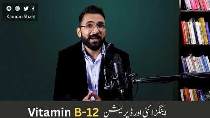 Vitamin B12 Deficiency Can Cause And Anxiety Depression By Kamran Sharif