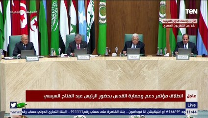 كلمة الملك عبدالله الثاني ملك الأردن خلال مؤتمر دعم وحماية القدس