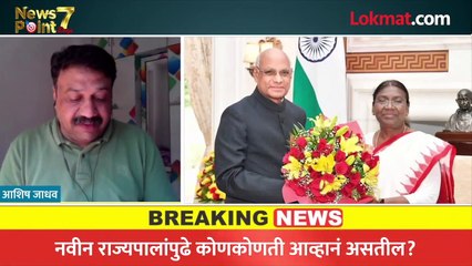 महाराष्ट्राचे कोणते राज्यपाल सर्वाधिक वादग्रस्त ठरले?
