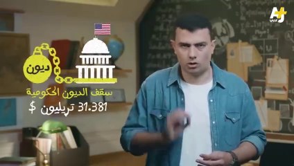 المُخبر الاقتصادي  _ هل تصنع أمريكا عملة واحدة بتريليون دولار وتسدد بها ديونها للسعودية والصين؟(المخبرالاقتصادي)