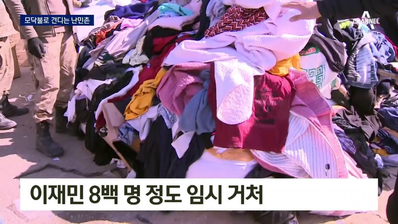 이재민들 천막 받으러 긴 줄…치안 무너져 약탈