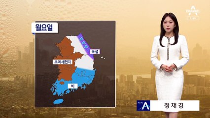 [날씨]서울 등 서쪽 초미세먼지…남부 비·강원 산지 폭설