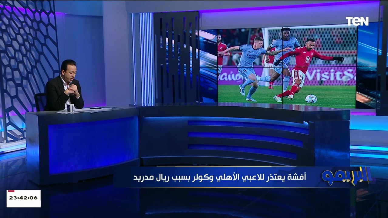 طبيب الأهلي يحذر من مشاركة معلول أمام فلامنجو وإشادات من الصحف الإسبانية رغم الخسارة من الريال