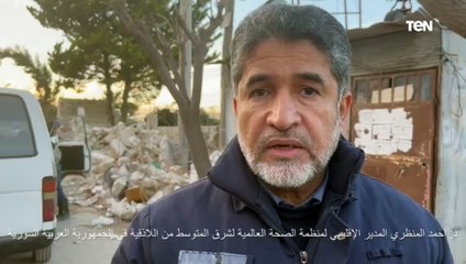 من اللاذقية.. المدير الإقليمي للصحة العالمية يتحدث عن معاناة السكان المتضررين والمباني التي تهدمت