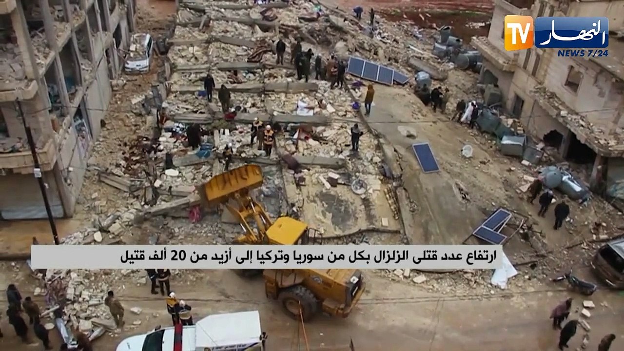إرتفاع عدد قتلى الزلزال بكل من سوريا وتركيا إلى أزيد من 20 ألف قتيل